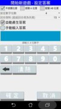 1A2B 猜数字 蓝牙对战版游戏截图2