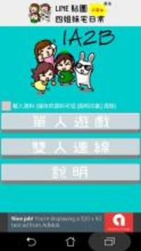 1A2B 猜数字 蓝牙对战版游戏截图1