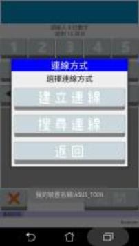 1A2B 猜数字 蓝牙对战版游戏截图5