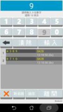 1A2B 猜数字 蓝牙对战版游戏截图3