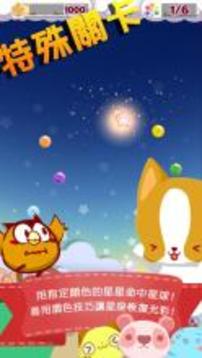 泡泡星语 (Twinkle Bubble)游戏截图5