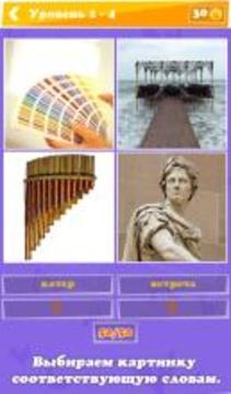 Слова vs. Фотки游戏截图2