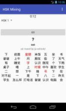 HSK Mixing游戏截图3