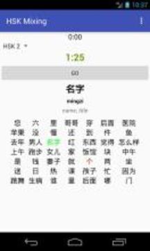 HSK Mixing游戏截图2