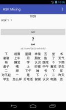 HSK Mixing游戏截图1