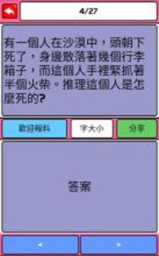 爆趣 IQ 题2游戏截图5