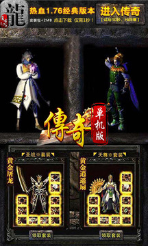 烈焰传奇游戏截图1