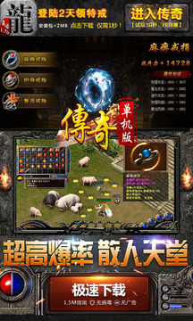 烈焰传奇游戏截图3