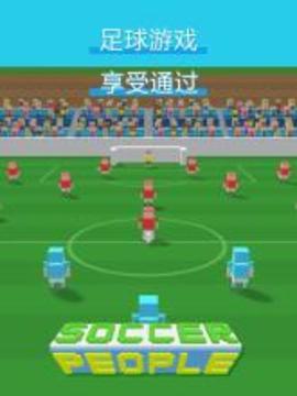 Soccer People游戏截图5