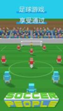 Soccer People游戏截图1
