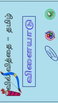 Archery Tamil游戏截图1