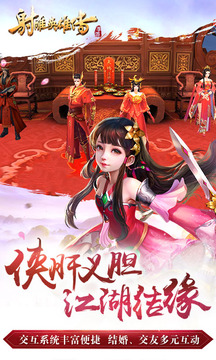 射雕英雄传游戏截图5