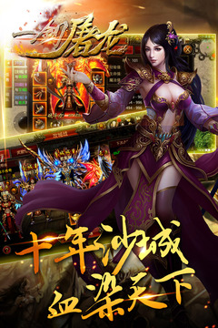 一剑屠龙游戏截图3