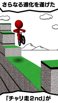 チャリ走3D 2nd游戏截图1