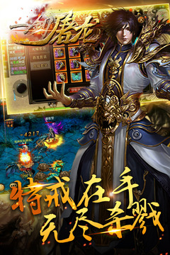 一剑屠龙游戏截图1