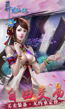莽荒仙纪游戏截图1