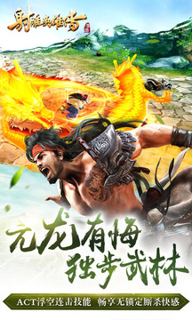 射雕英雄传游戏截图3