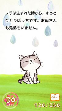 ひとりぼっちのノラ游戏截图2
