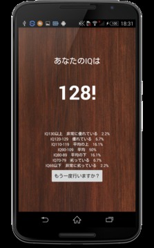 IQテスト 最新版游戏截图3