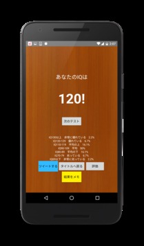 クイックIQテスト游戏截图3