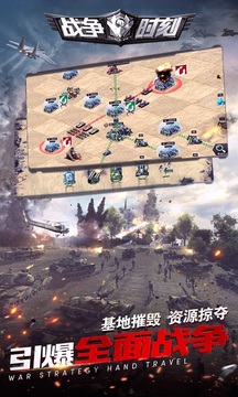 战争时刻游戏截图4