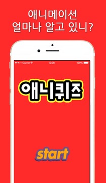 애니퀴즈-애니메이션,퀴즈,퀴즈퀴즈,만화퀴즈,만화영화游戏截图1