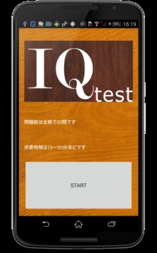 IQテスト 最新版游戏截图1