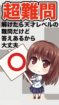 解けたら天才！答えがあるから安心の謎解き脱出ゲーム游戏截图1