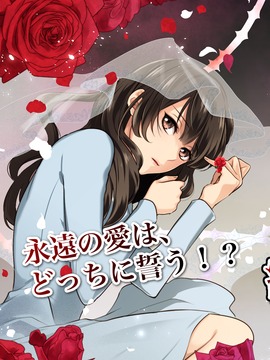 約束された花嫁にキスを～女性向け恋愛ゲーム＊無料ゲーム游戏截图5