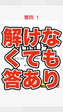 解けたら天才！答えがあるから安心の謎解き脱出ゲーム游戏截图2
