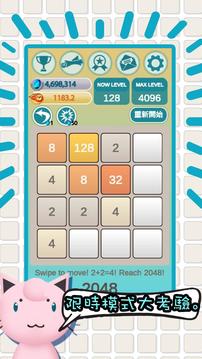 2048 Time Attack游戏截图4