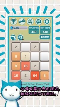 2048 Time Attack游戏截图1