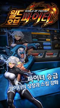 World of Fighter游戏截图4