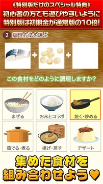 給食の達人★特別版★~つくって売って食堂をでっかく!~游戏截图3