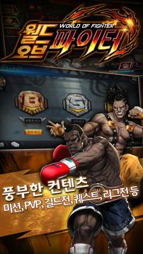 World of Fighter游戏截图2