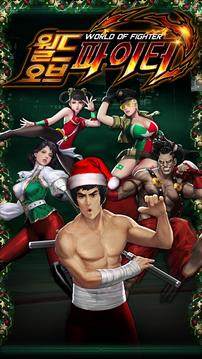 World of Fighter游戏截图1
