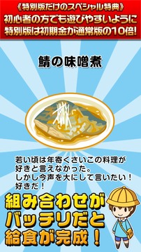 給食の達人★特別版★~つくって売って食堂をでっかく!~游戏截图4