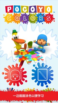 Pocoyo Colors Free游戏截图5