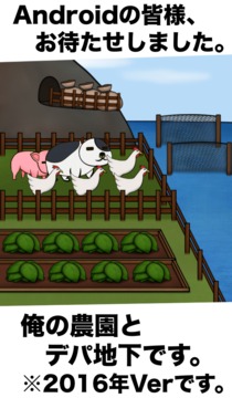 俺の農園とデパ地下2016游戏截图2