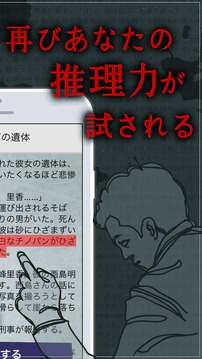 【謎解き】罪と罰3/推理ノベルゲーム型ミステリーアドベンチャ游戏截图2