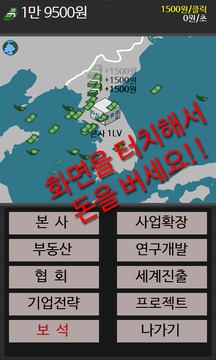 기업 키우기游戏截图2