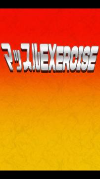 muscle exercise游戏截图1