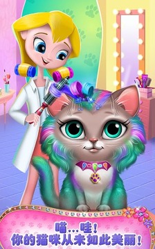 迷人猫咪沙龙— 皮毛美容游戏截图2