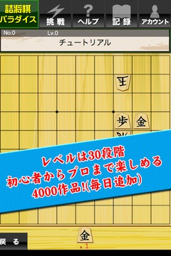 詰将棋パラダイス游戏截图2