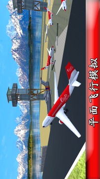 飞机 飞行 sim 2017年游戏截图5