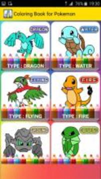 coloring pokem monsters game游戏截图2