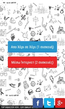 Top 10 Quizzer : Βρες τι Είπαν游戏截图5