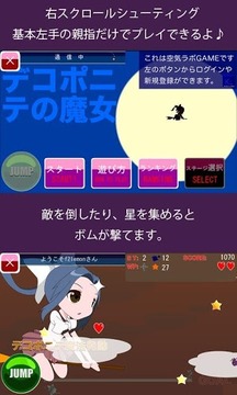 デコポニテの魔女（シューティングゲーム）游戏截图1