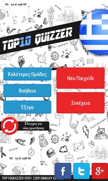 Top 10 Quizzer : Βρες τι Είπαν游戏截图1