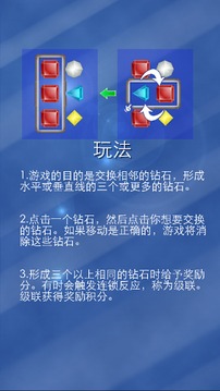 红绿蓝钻石游戏截图5